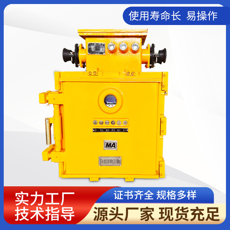 ZJZ-10.0/1140(660)M礦用隔爆兼本質(zhì)安全型照明信號綜合保護裝置